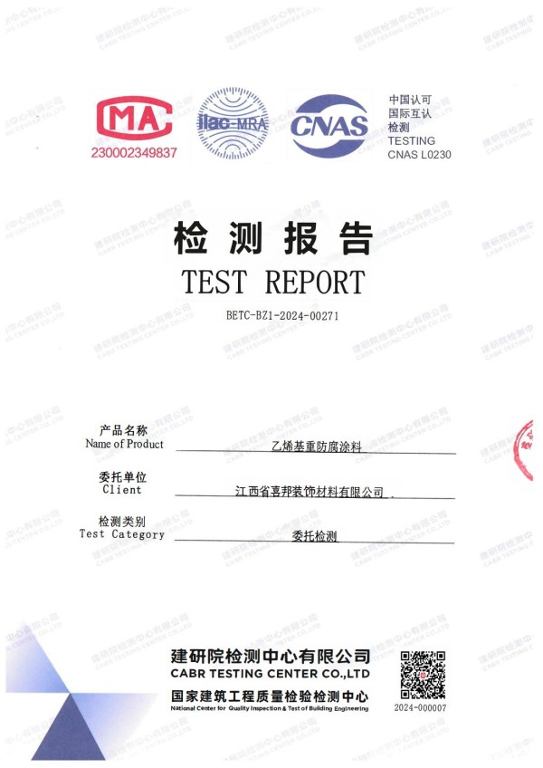 丹阳防腐公司乙烯基重防腐涂料通过国家建筑工程质量检验检测中心检测
